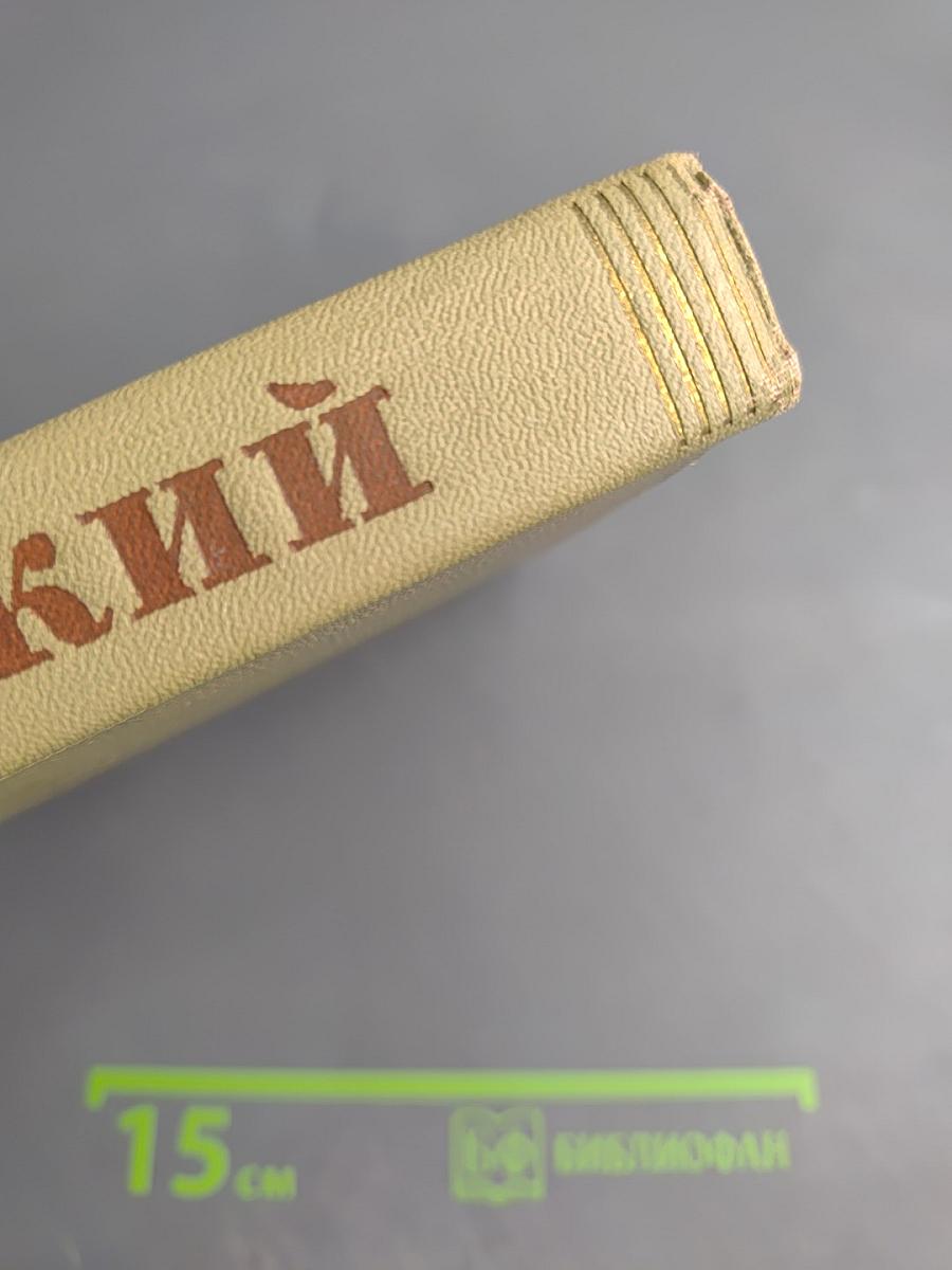 Собрание сочинений. Том 7