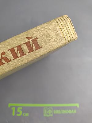 Собрание сочинений. Том 7