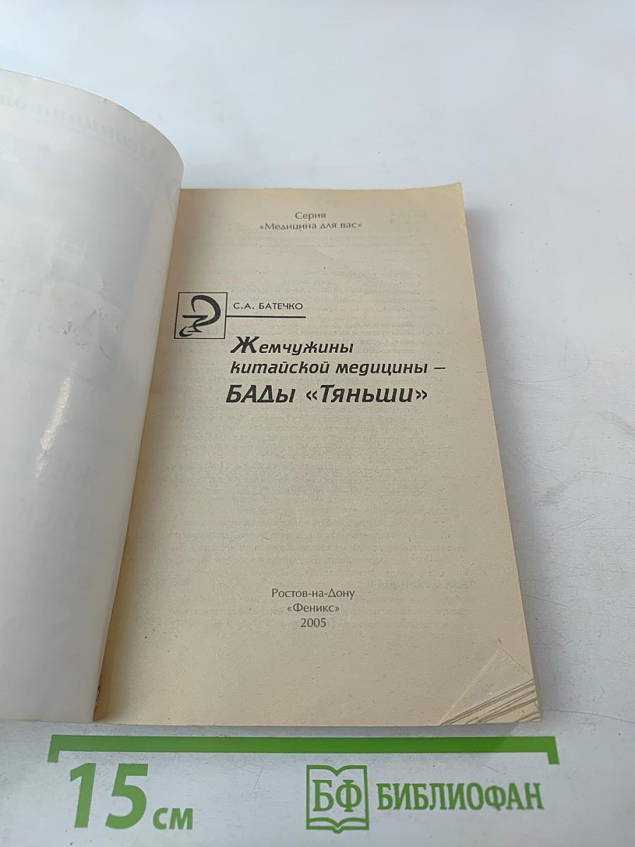 Жемчужины китайской медицины - БАДы "Тяньши"