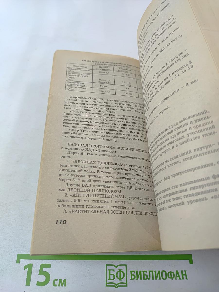 Жемчужины китайской медицины - БАДы "Тяньши"