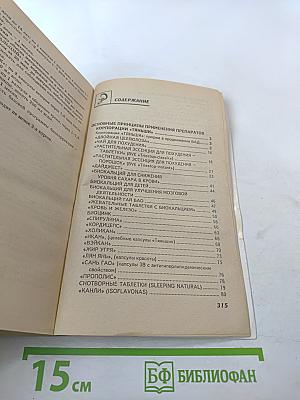 Жемчужины китайской медицины - БАДы "Тяньши"
