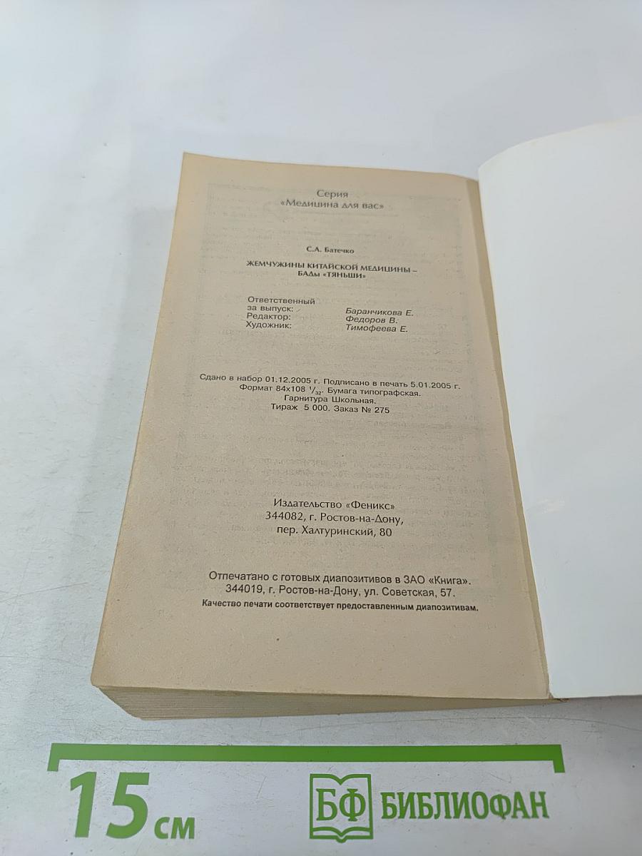 Жемчужины китайской медицины - БАДы "Тяньши"