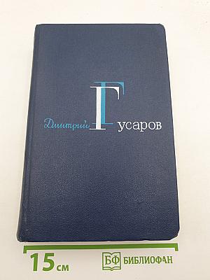 Избранные сочинения. Том 1