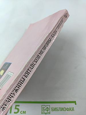 Жемчужины китайской медицины - БАДы "Тяньши"