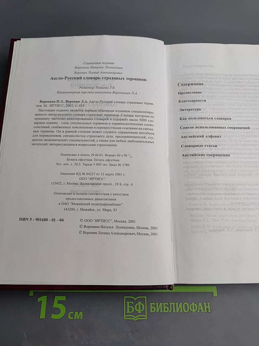 Англо-русский словарь страховых терминов