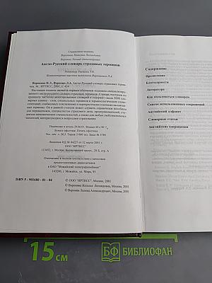 Англо-русский словарь страховых терминов