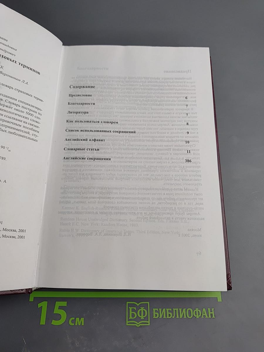 Англо-русский словарь страховых терминов