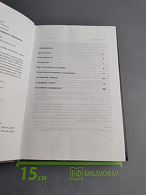 Англо-русский словарь страховых терминов