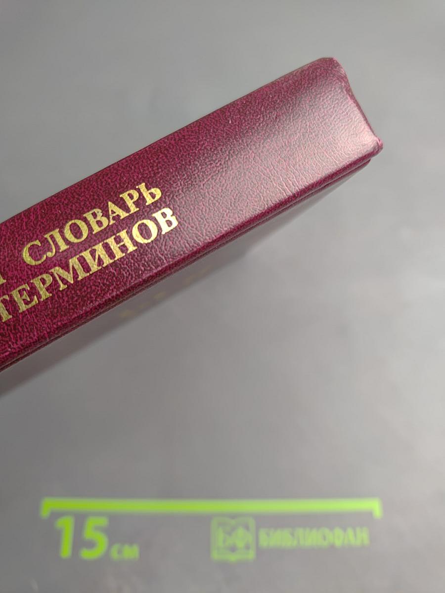 Англо-русский словарь страховых терминов