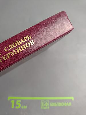 Англо-русский словарь страховых терминов