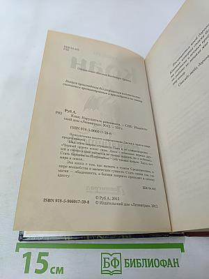 Клан. Нарушитель равновесия