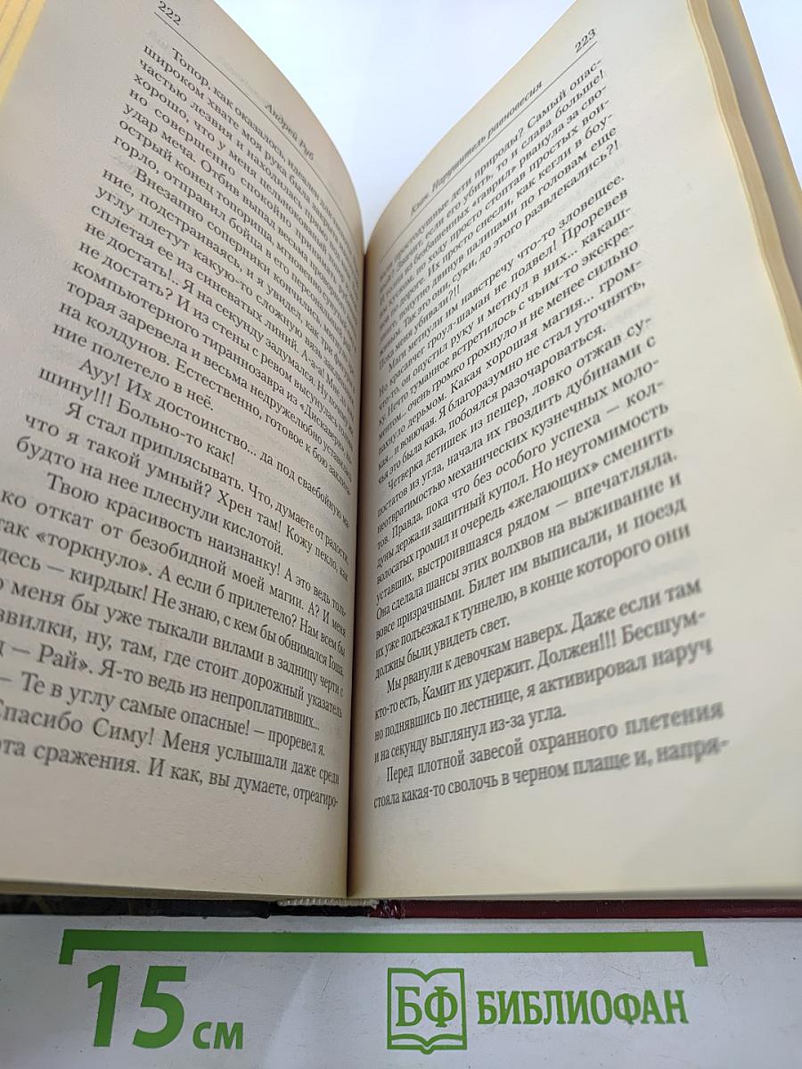 Клан. Нарушитель равновесия