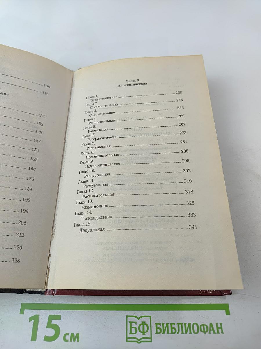 Клан. Нарушитель равновесия