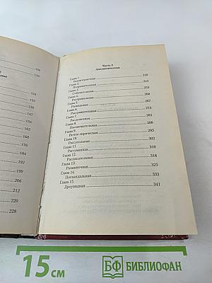 Клан. Нарушитель равновесия