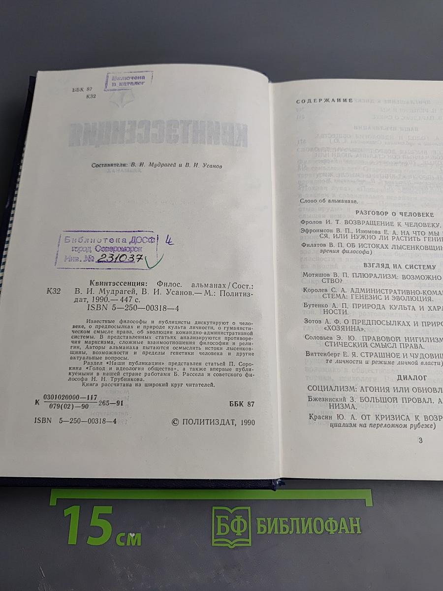 Квинтэссенция. Философский альманах