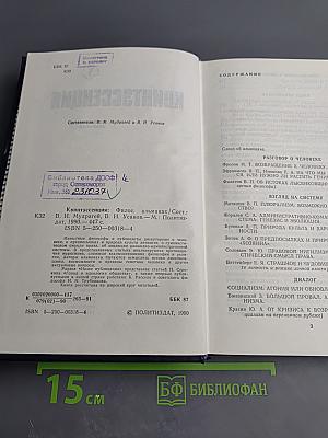 Квинтэссенция. Философский альманах