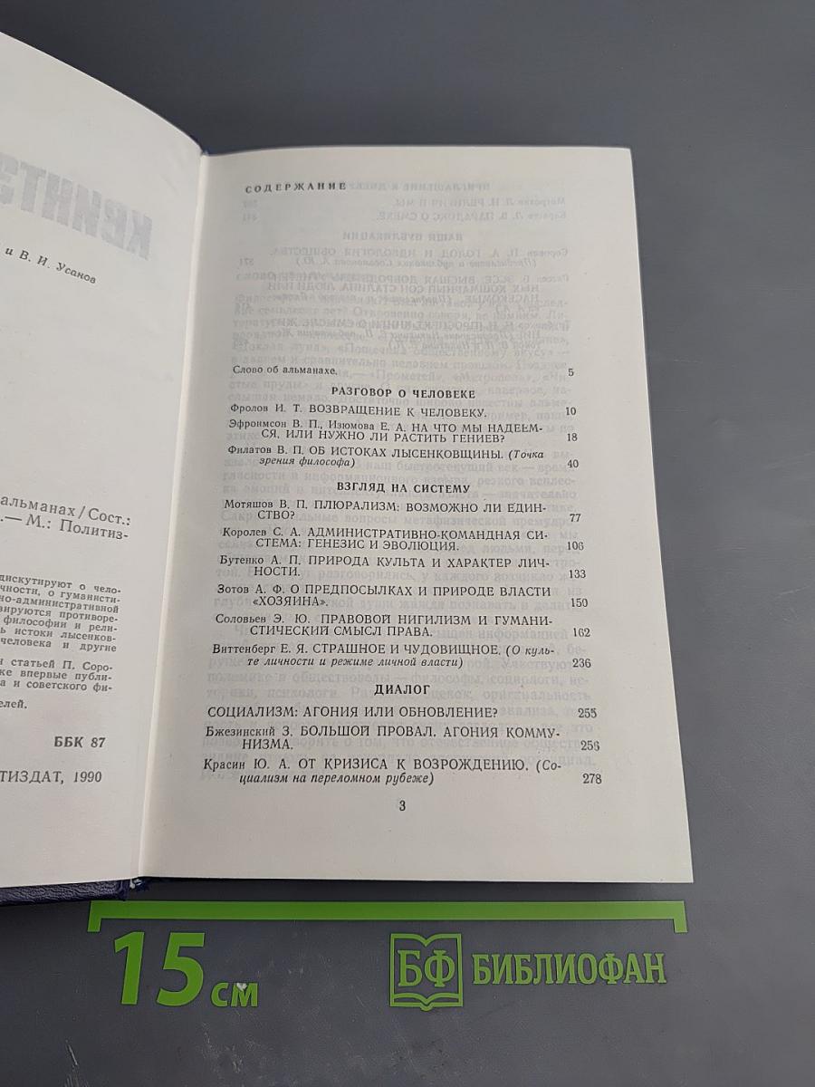 Квинтэссенция. Философский альманах