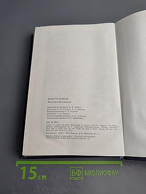 Квинтэссенция. Философский альманах