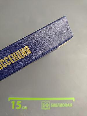 Квинтэссенция. Философский альманах