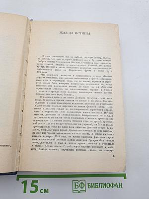 Избранные сочинения. Том 1