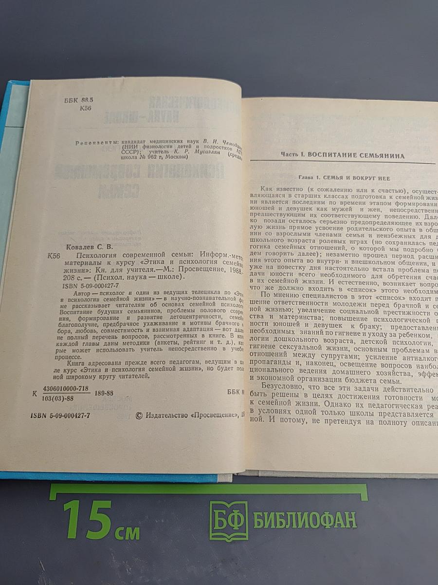 Психология современной семьи