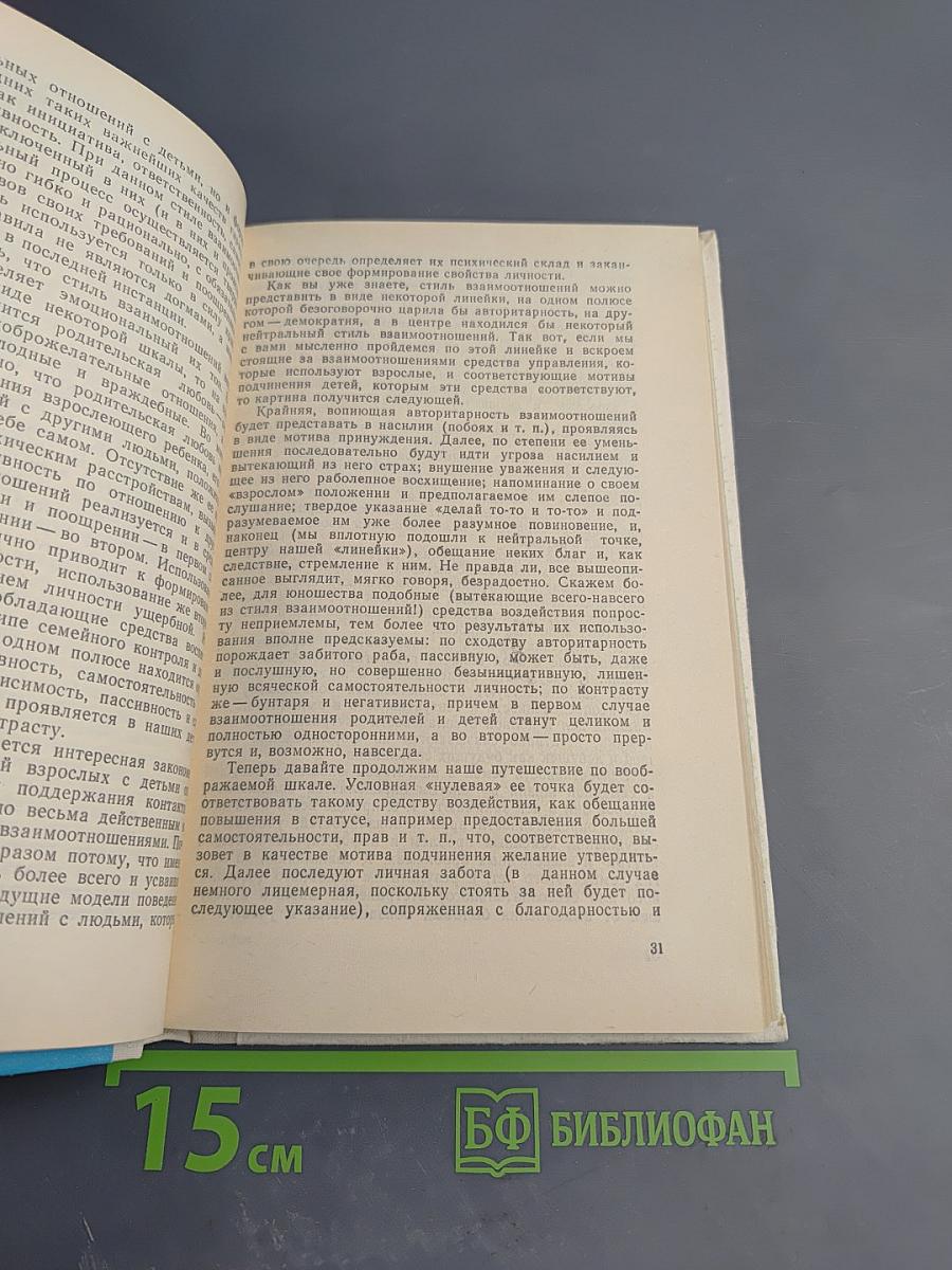 Психология современной семьи