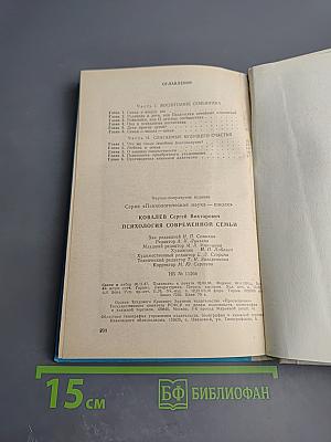 Психология современной семьи