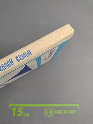 Психология современной семьи