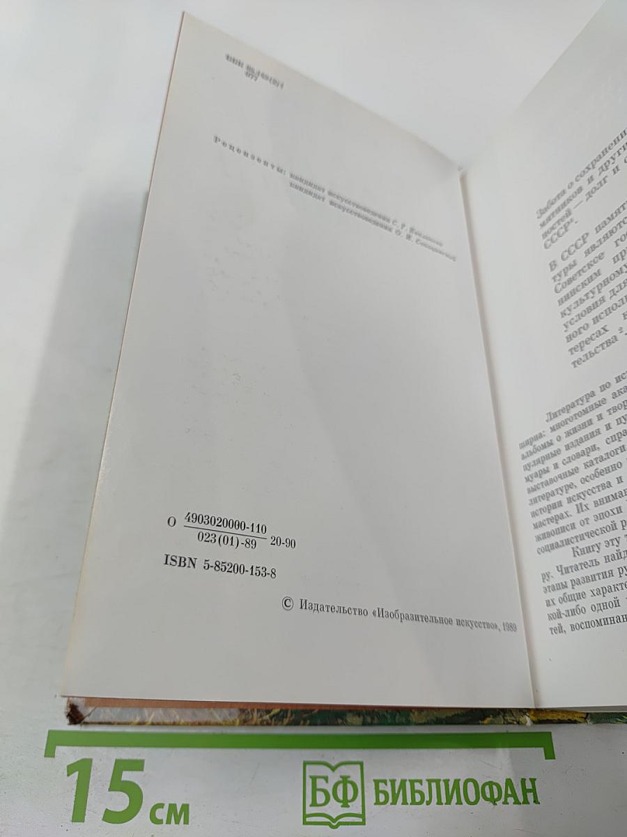 Рассказ о русской живописи