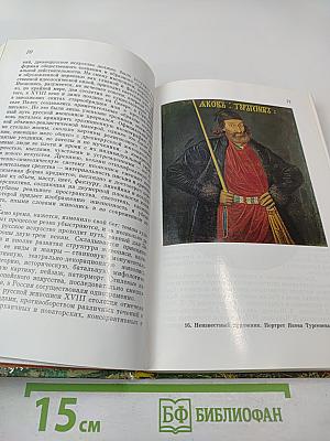 Рассказ о русской живописи