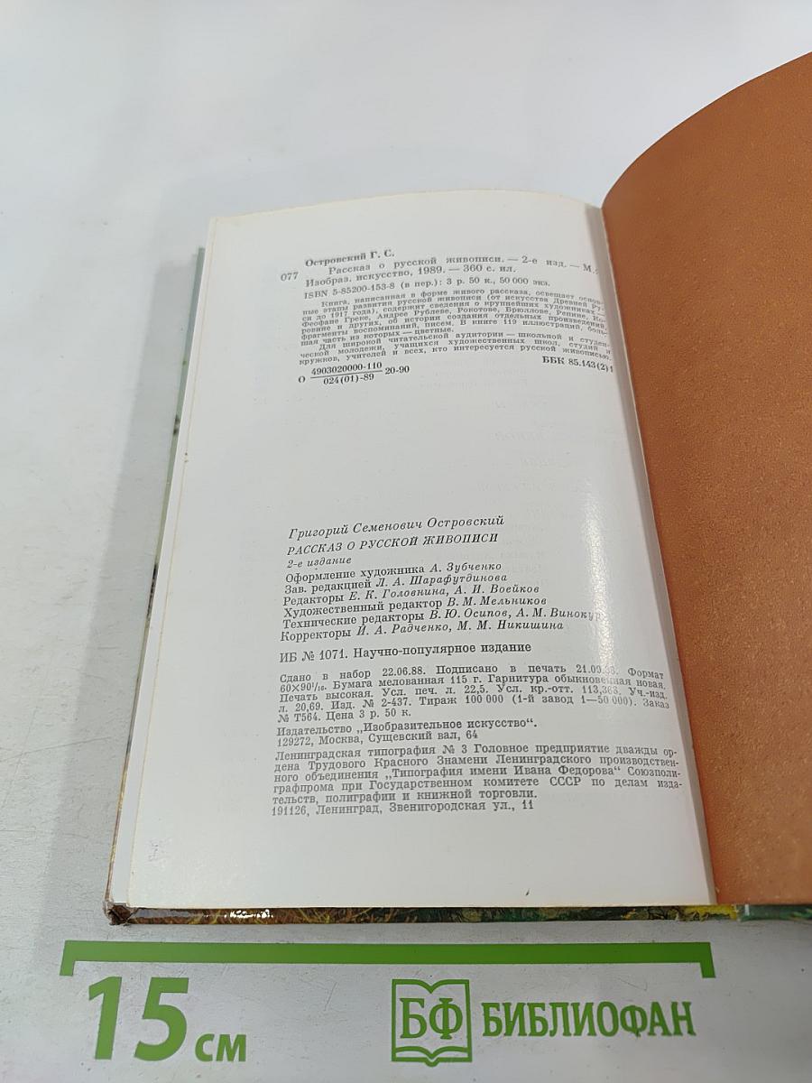 Рассказ о русской живописи