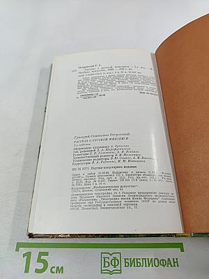 Рассказ о русской живописи