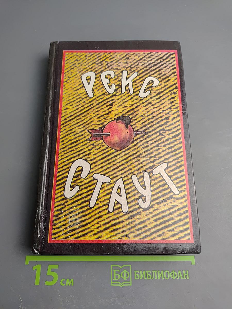 Собрание сочинений. Том восьмой