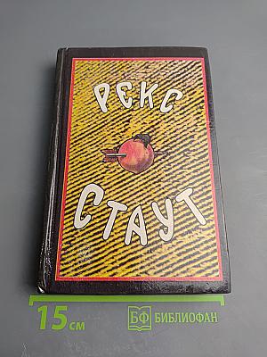 Собрание сочинений. Том восьмой