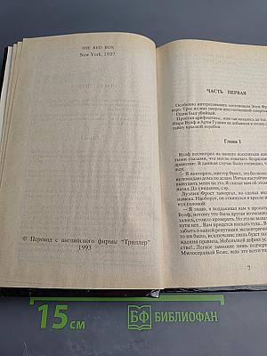 Собрание сочинений. Том восьмой