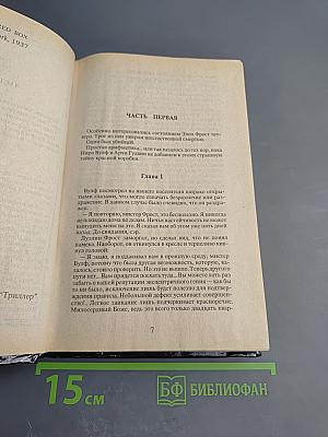 Собрание сочинений. Том восьмой