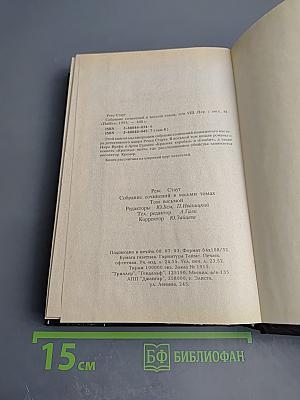 Собрание сочинений. Том восьмой