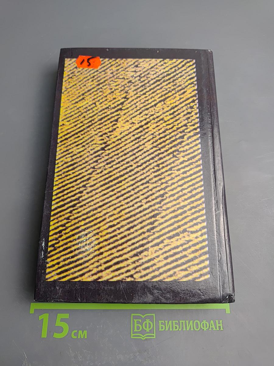 Собрание сочинений. Том восьмой