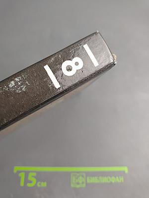 Собрание сочинений. Том восьмой