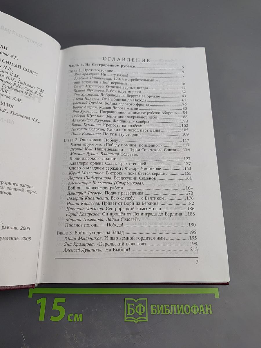 Непокорённый рубеж. Битва за Победу. Том II