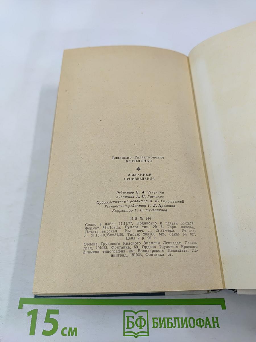 Избранные произведения