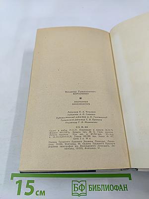 Избранные произведения