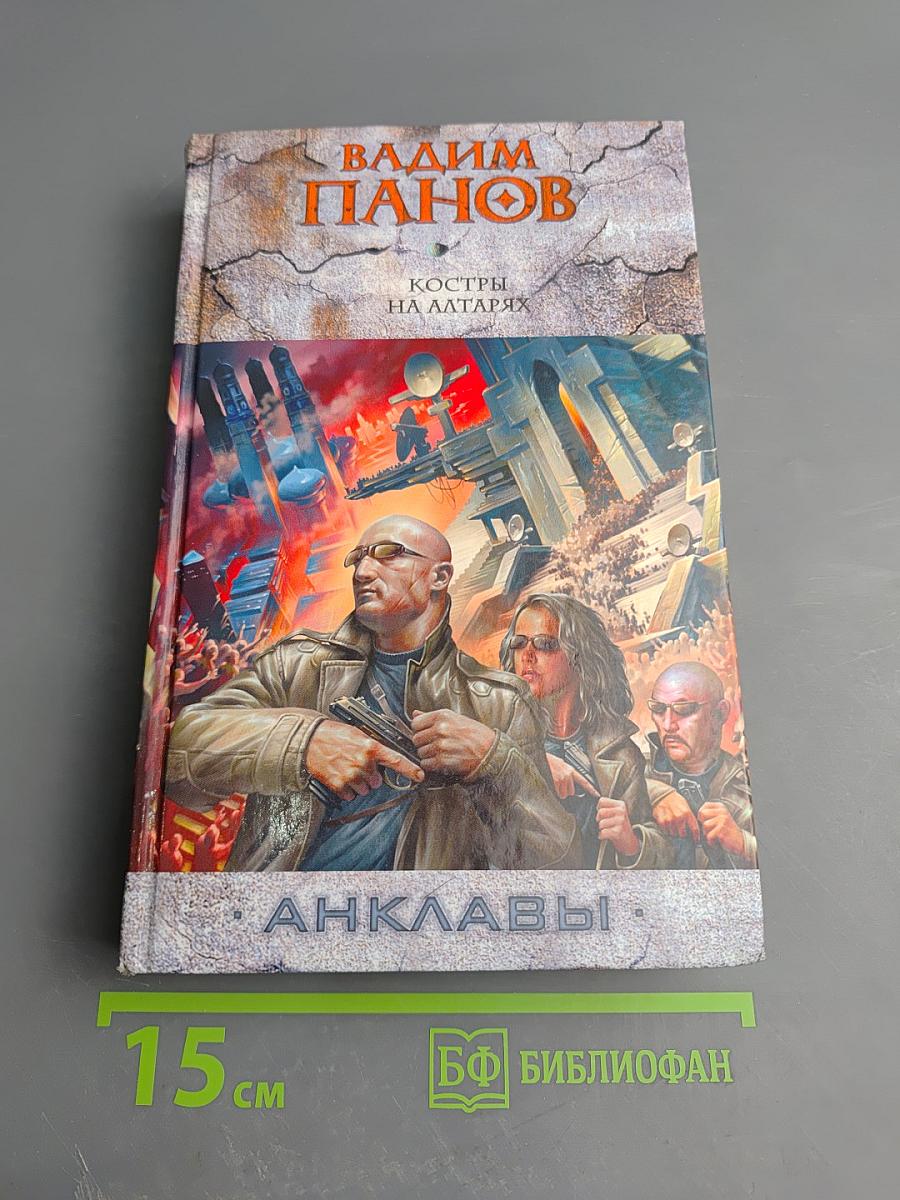 Костры на алтарях