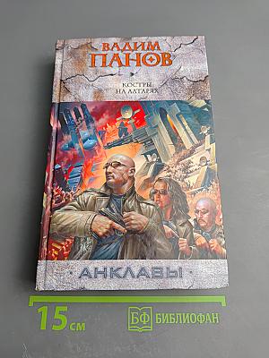 Костры на алтарях