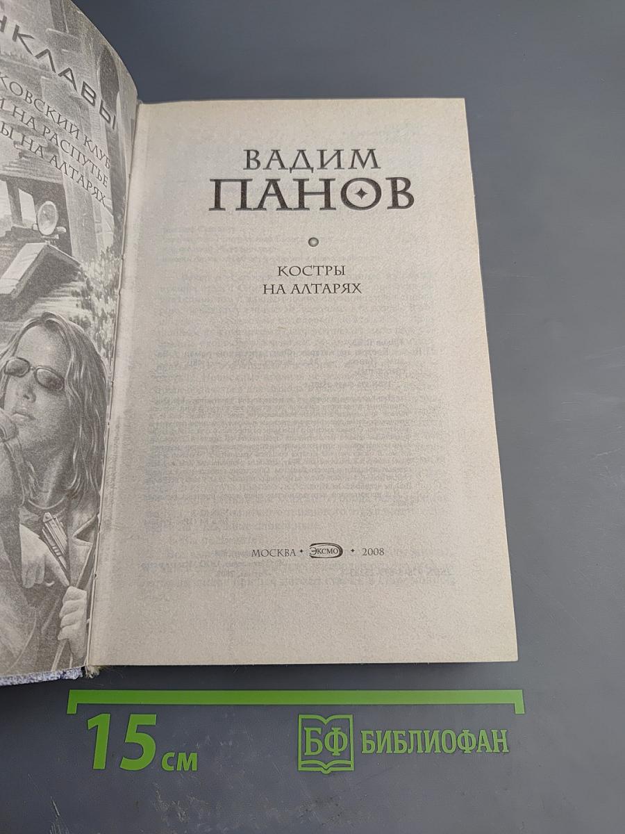 Костры на алтарях