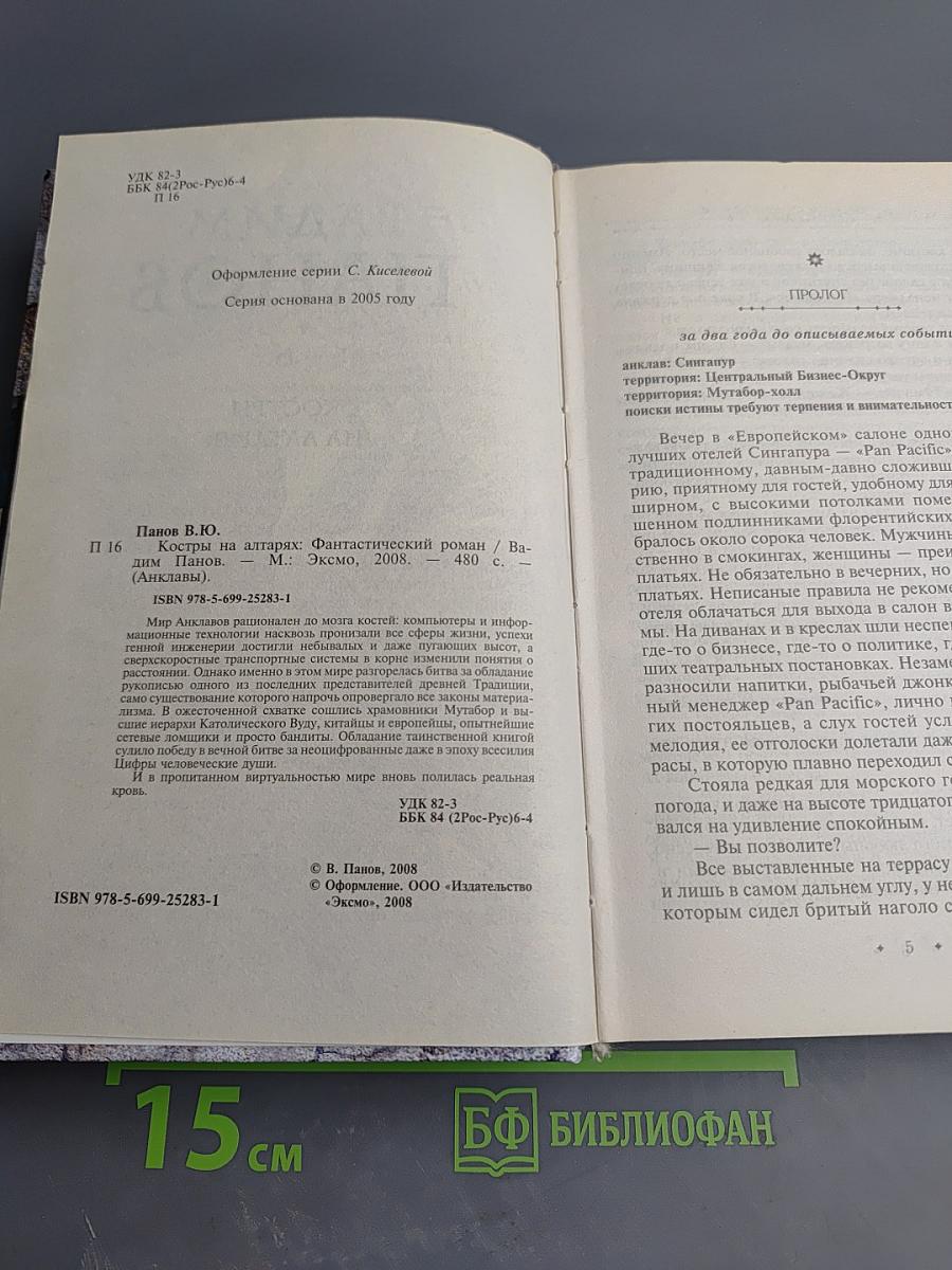 Костры на алтарях