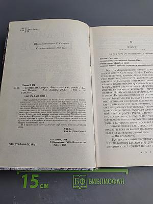 Костры на алтарях