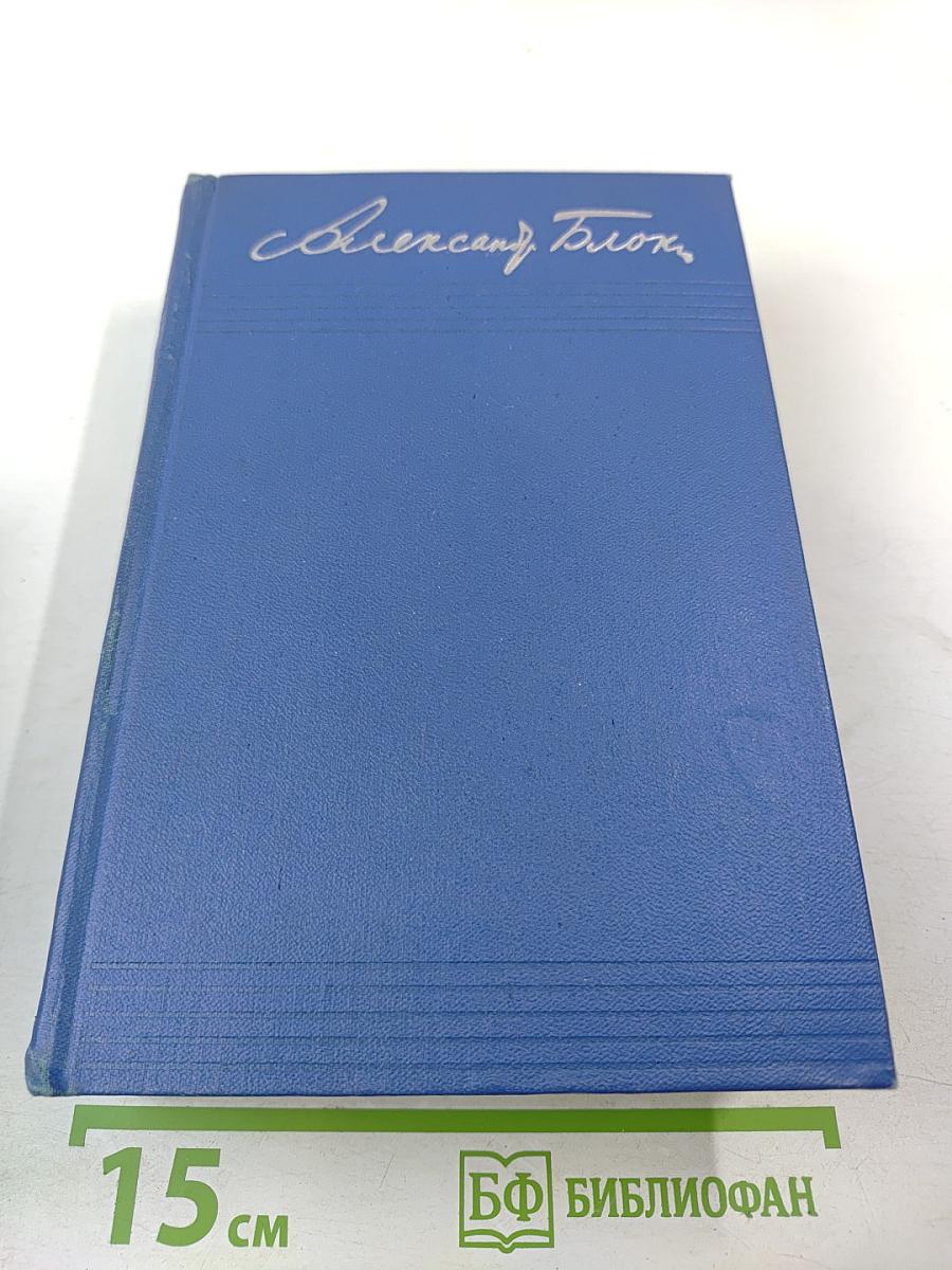 Собрание сочинений. Том первый: Стихотворения 1897–1904