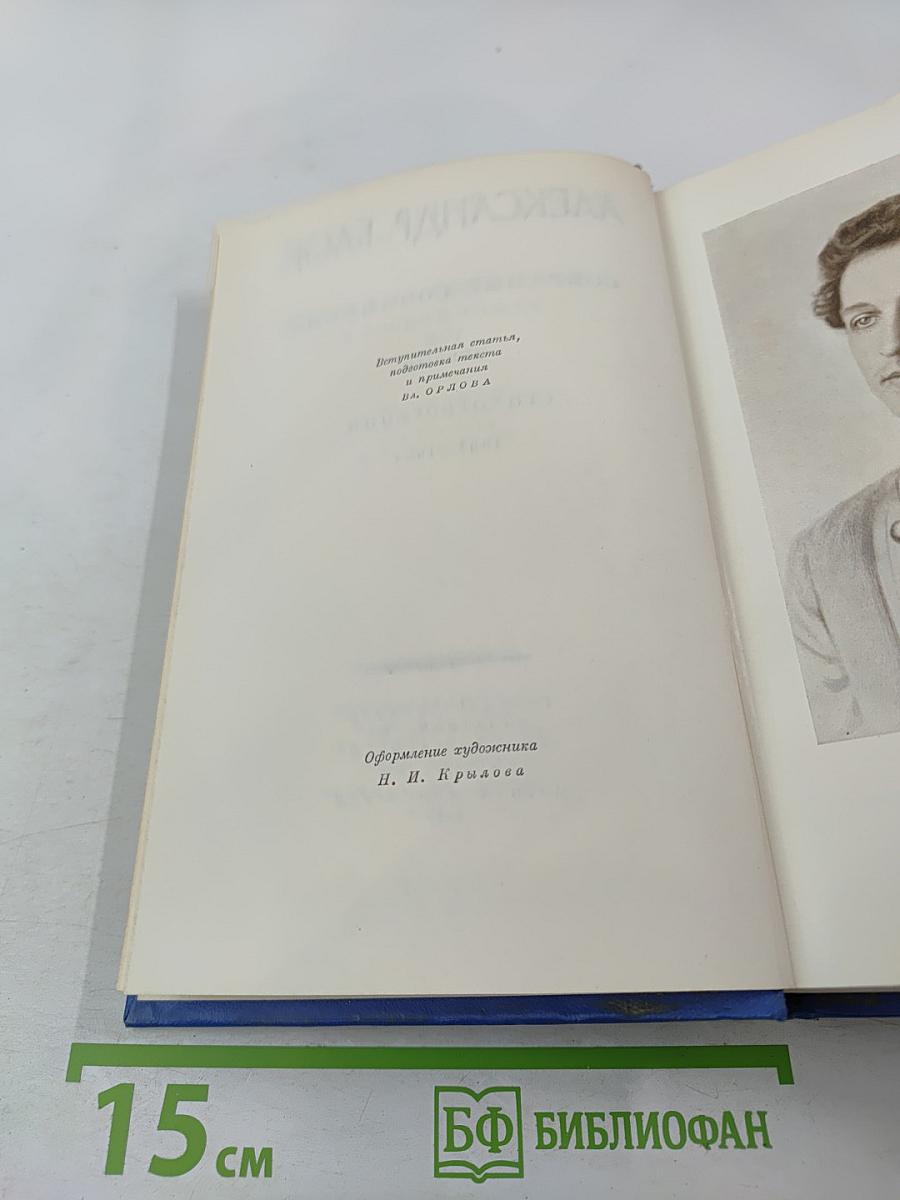 Собрание сочинений. Том первый: Стихотворения 1897–1904