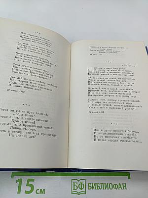 Собрание сочинений. Том первый: Стихотворения 1897–1904